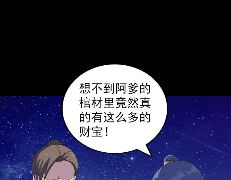 《易人奇录》第325话 神秘地宫 第3页
