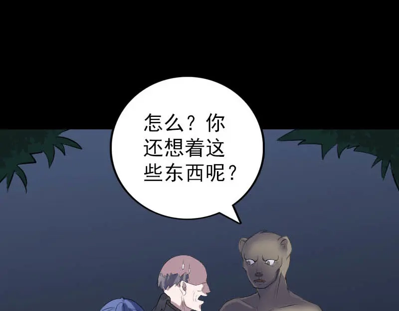 《易人奇录》第325话 神秘地宫 第17页