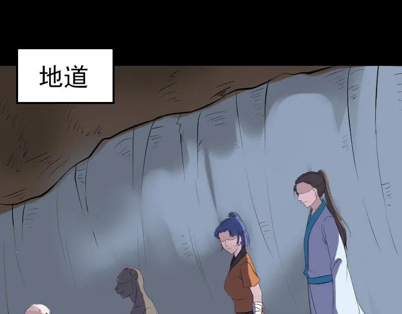 《易人奇录》第325话 神秘地宫 第55页