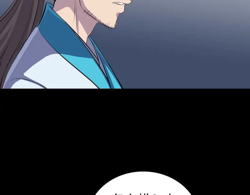 《易人奇录》第325话 神秘地宫 第23页