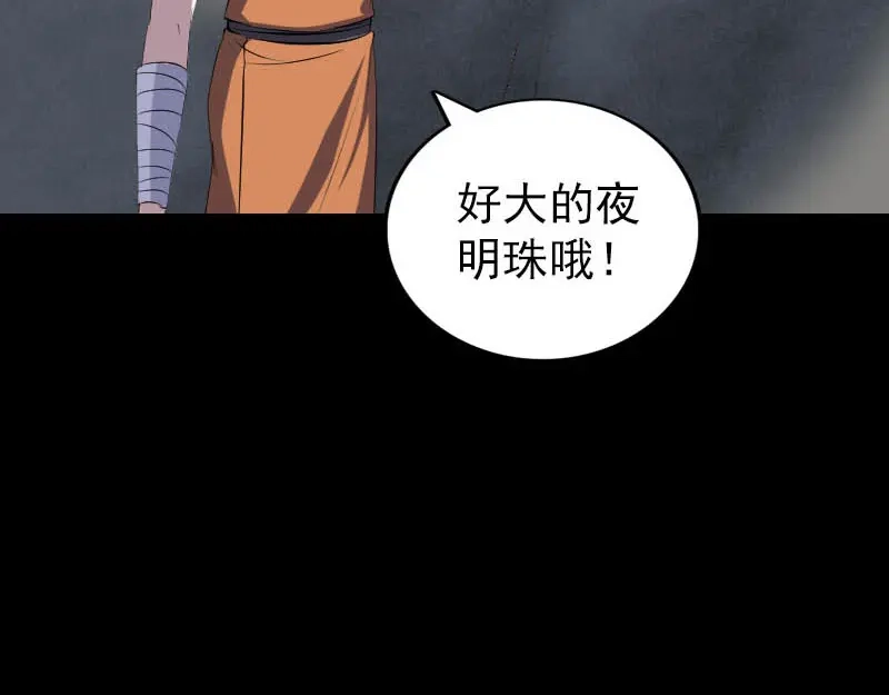 《易人奇录》第325话 神秘地宫 第85页