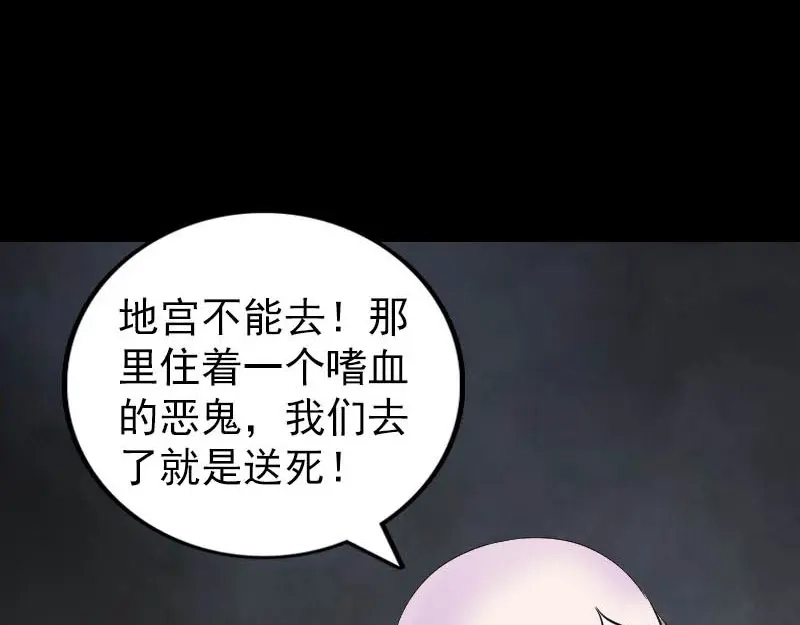 《易人奇录》第325话 神秘地宫 第32页