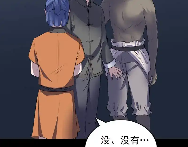 《易人奇录》第325话 神秘地宫 第18页