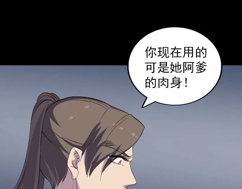 《易人奇录》第325话 神秘地宫 第22页