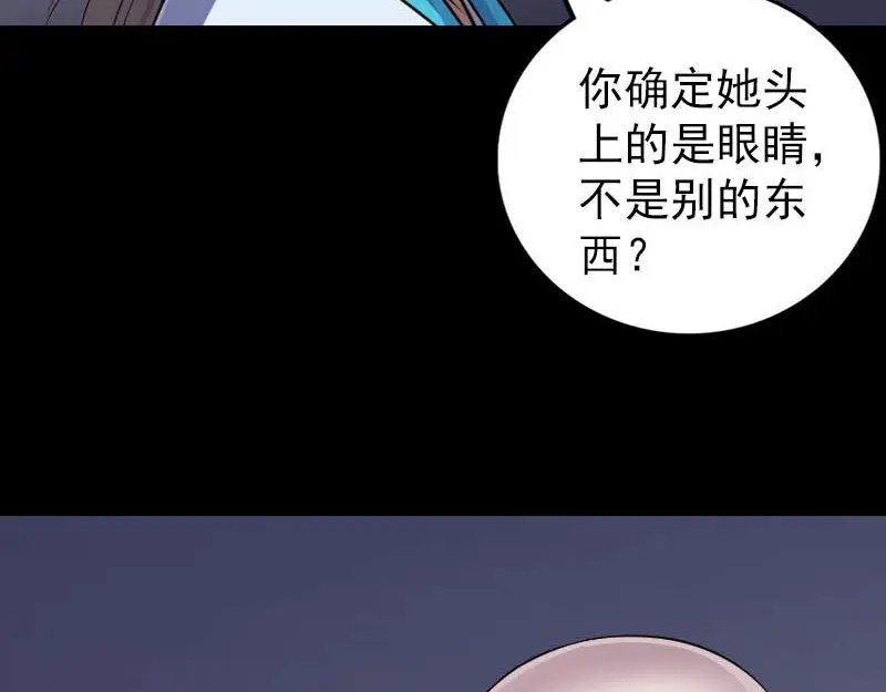 《易人奇录》第325话 神秘地宫 第47页