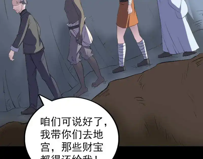 《易人奇录》第325话 神秘地宫 第56页
