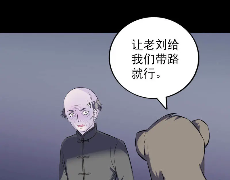 《易人奇录》第325话 神秘地宫 第30页