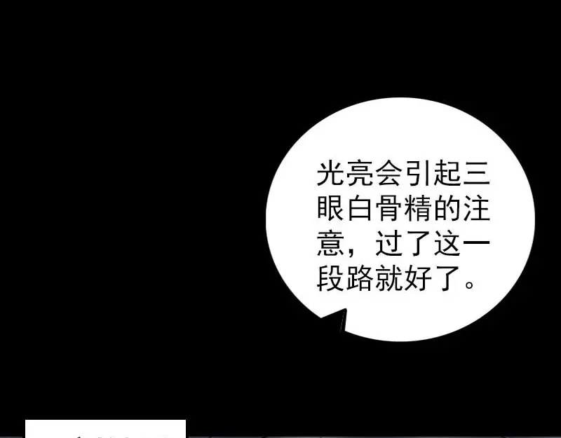 《易人奇录》第325话 神秘地宫 第74页