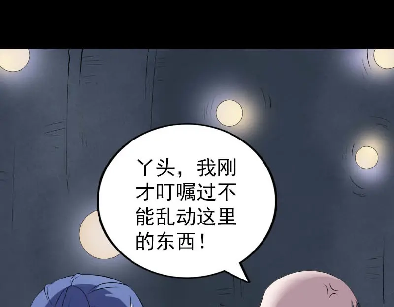 《易人奇录》第325话 神秘地宫 第90页