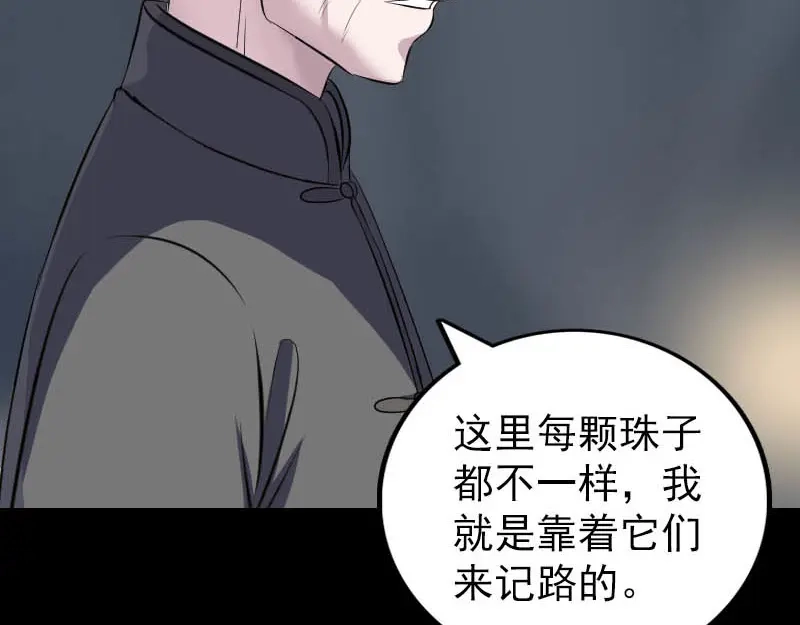《易人奇录》第325话 神秘地宫 第97页