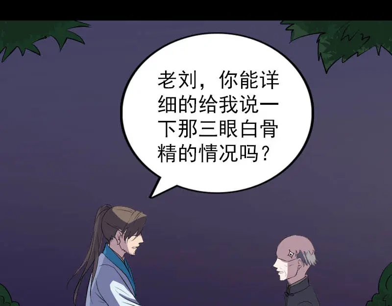 《易人奇录》第325话 神秘地宫 第44页