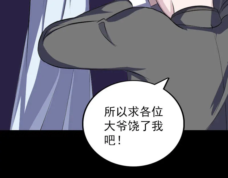 《易人奇录》第325话 神秘地宫 第40页