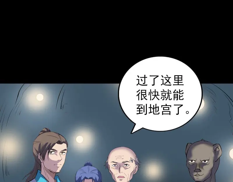 《易人奇录》第326话 三眼骷髅 第3页