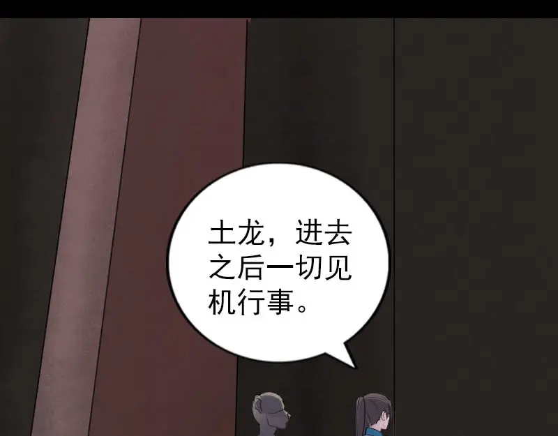 《易人奇录》第326话 三眼骷髅 第38页