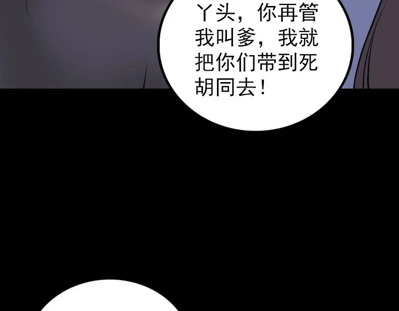 《易人奇录》第326话 三眼骷髅 第11页