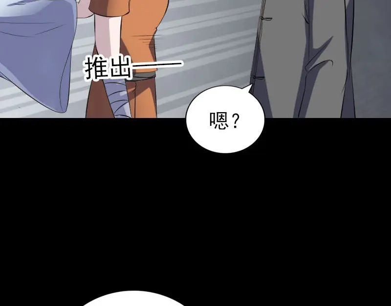 《易人奇录》第326话 三眼骷髅 第29页