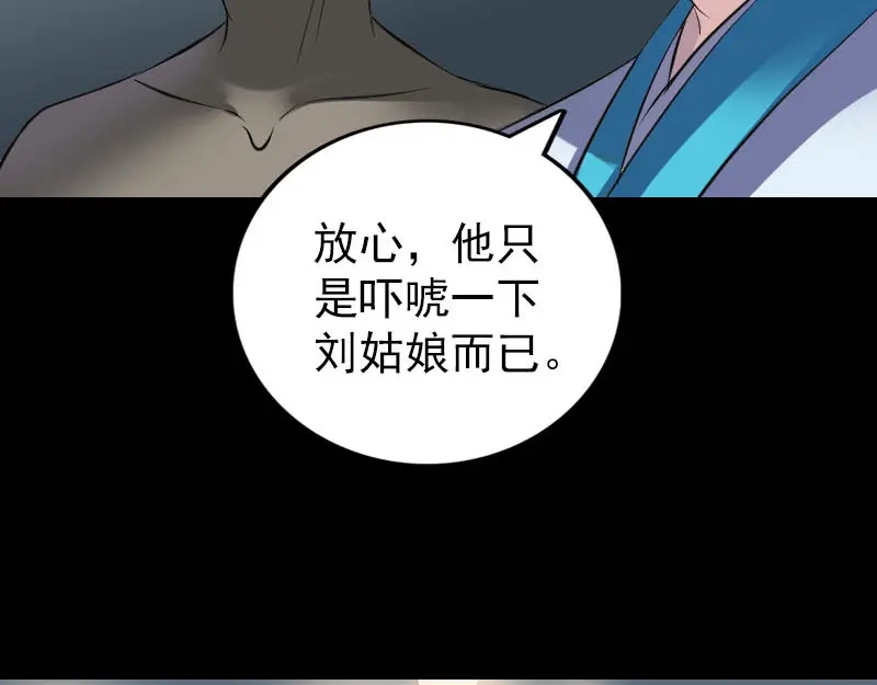 《易人奇录》第326话 三眼骷髅 第13页