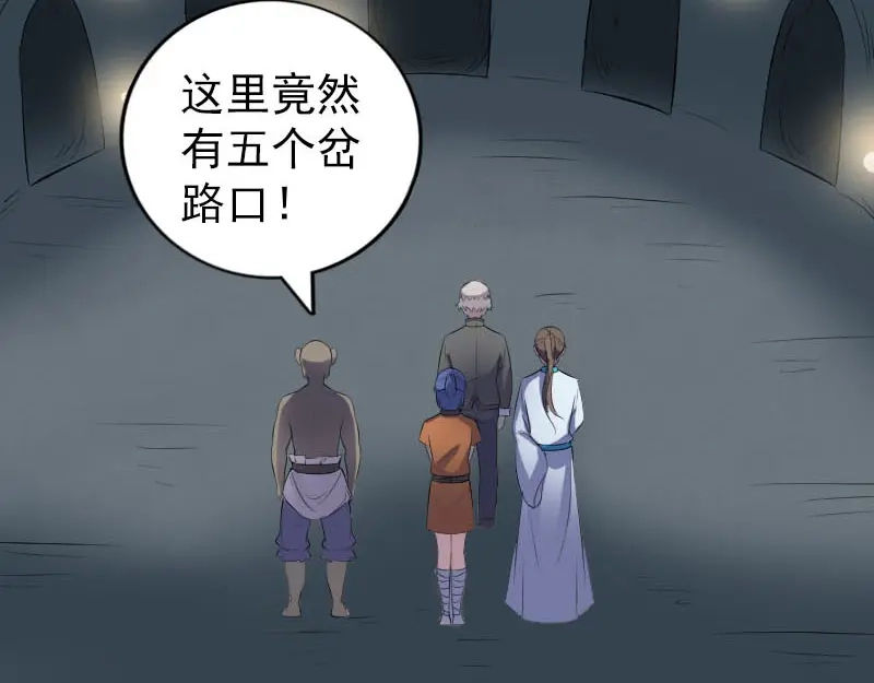 《易人奇录》第326话 三眼骷髅 第6页