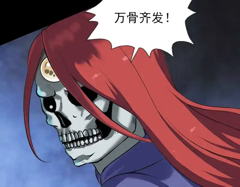 《易人奇录》第326话 三眼骷髅 第94页