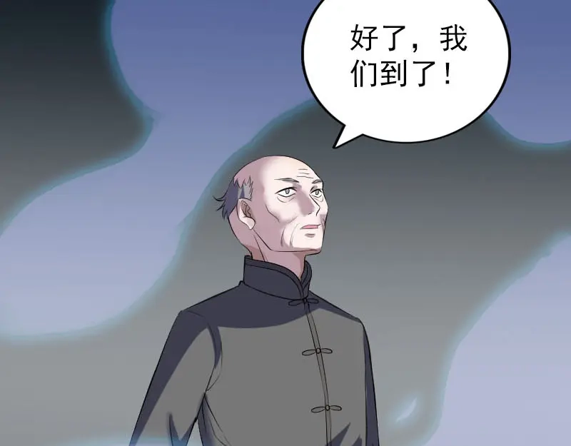 《易人奇录》第326话 三眼骷髅 第17页