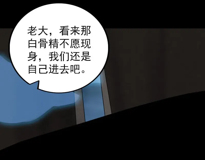 《易人奇录》第326话 三眼骷髅 第43页