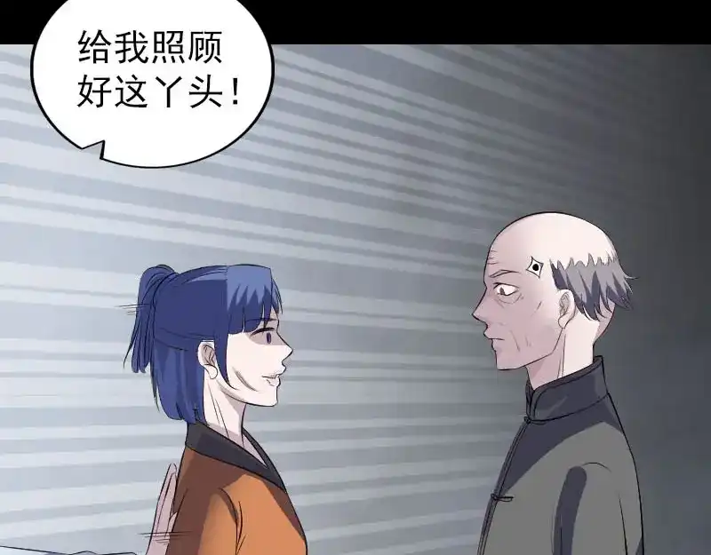 《易人奇录》第326话 三眼骷髅 第28页