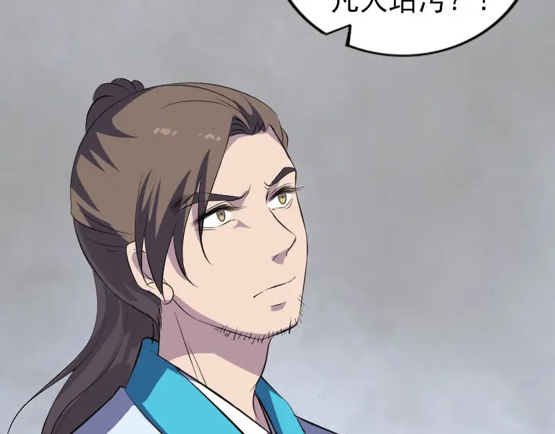 《易人奇录》第326话 三眼骷髅 第74页