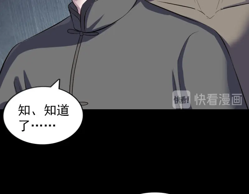 《易人奇录》第326话 三眼骷髅 第33页