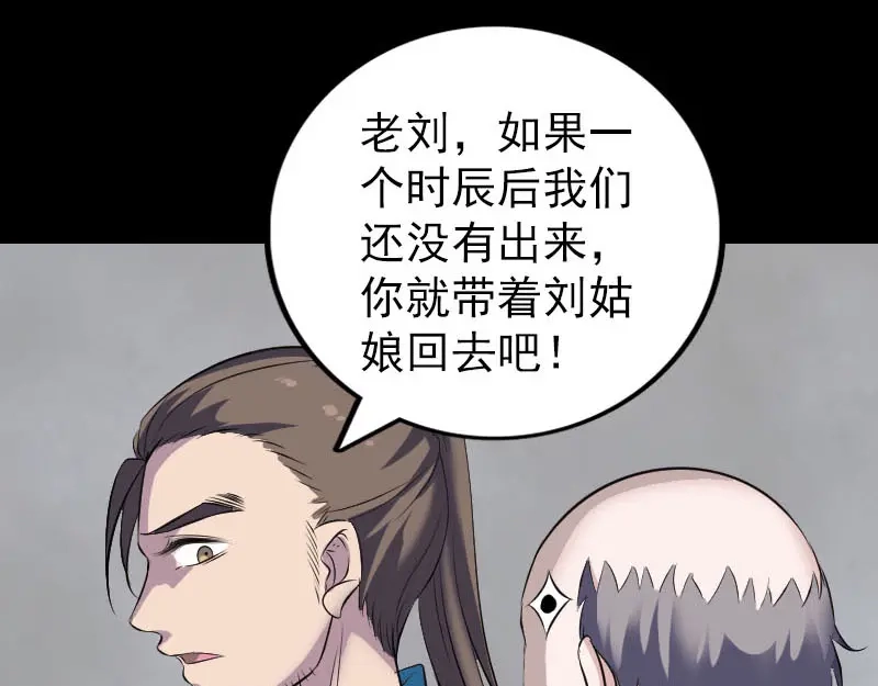 《易人奇录》第326话 三眼骷髅 第22页