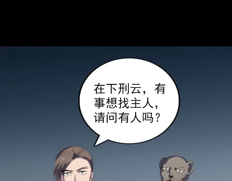 《易人奇录》第326话 三眼骷髅 第40页
