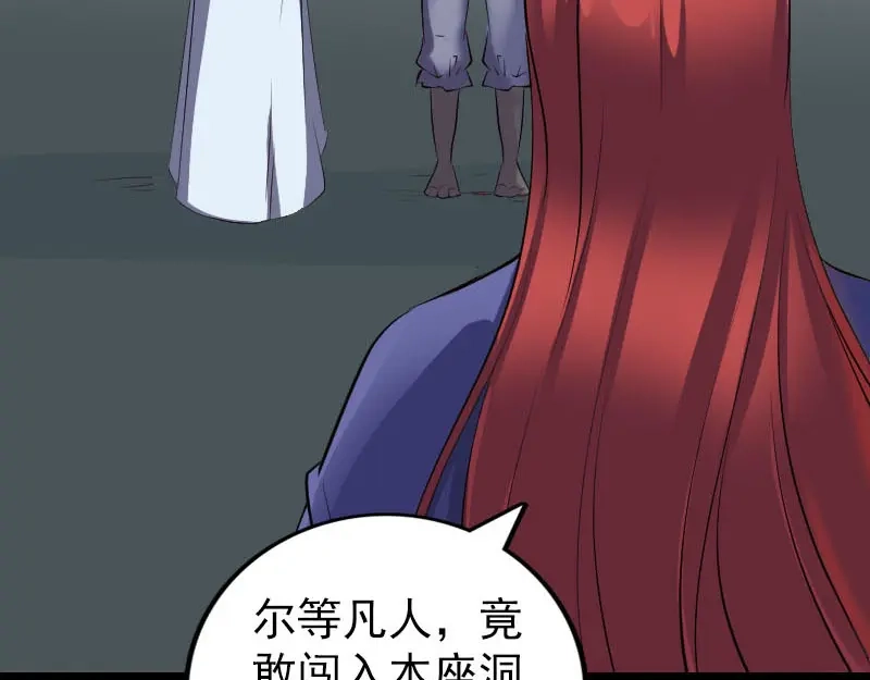 《易人奇录》第326话 三眼骷髅 第65页