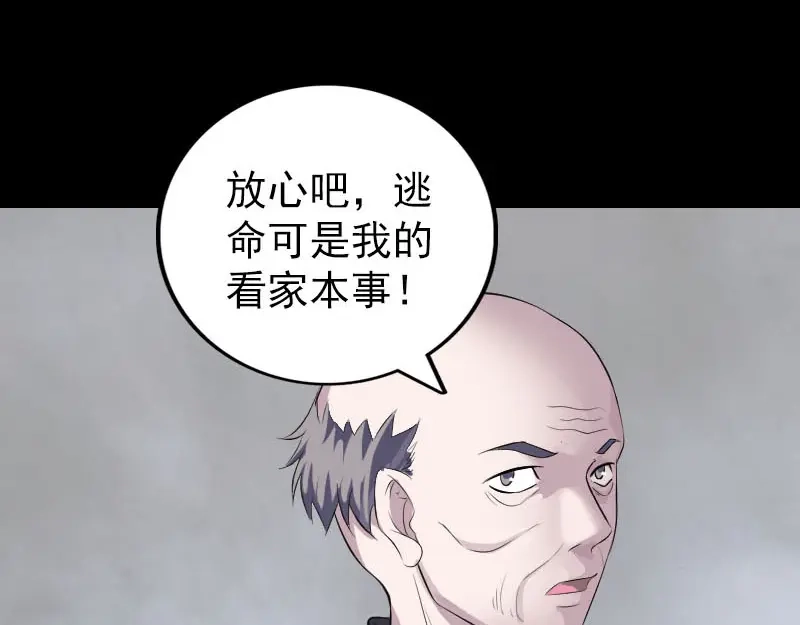 《易人奇录》第326话 三眼骷髅 第24页
