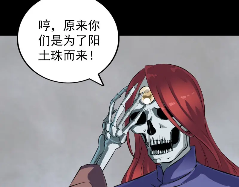 《易人奇录》第326话 三眼骷髅 第70页