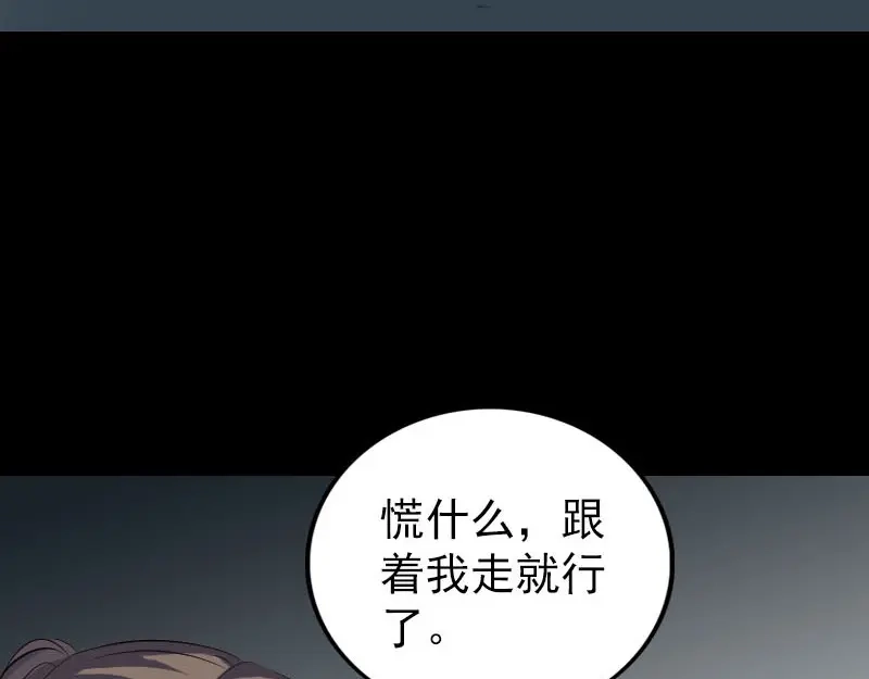 《易人奇录》第326话 三眼骷髅 第7页