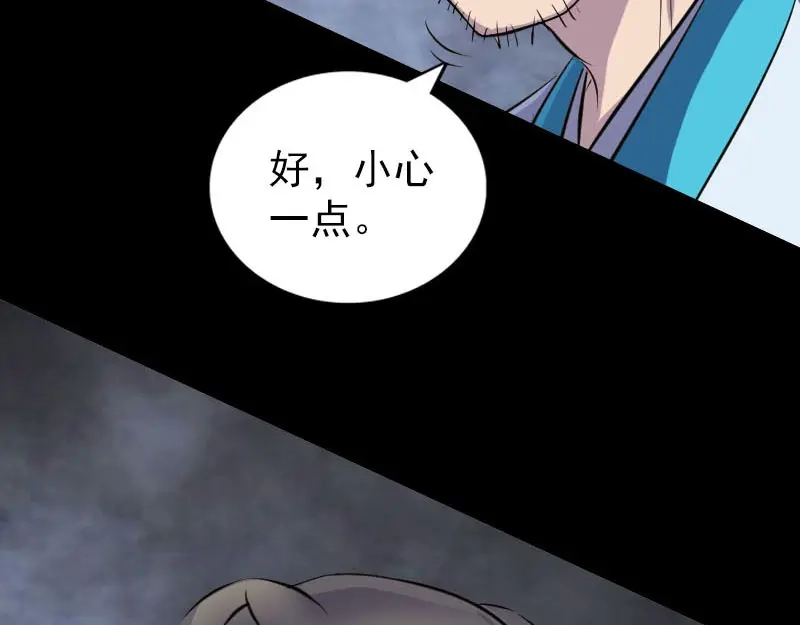 《易人奇录》第326话 三眼骷髅 第45页