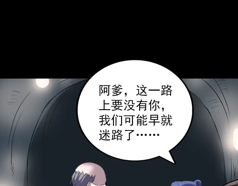 《易人奇录》第326话 三眼骷髅 第9页