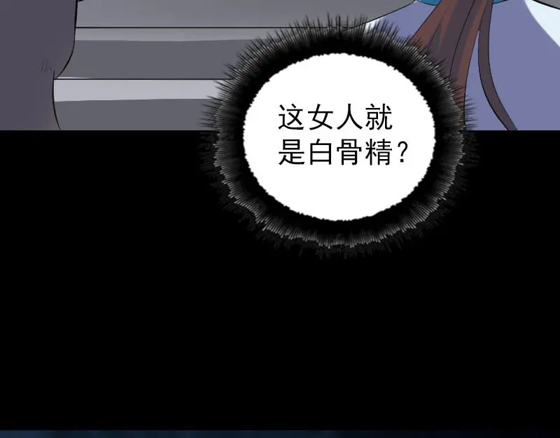 《易人奇录》第326话 三眼骷髅 第55页
