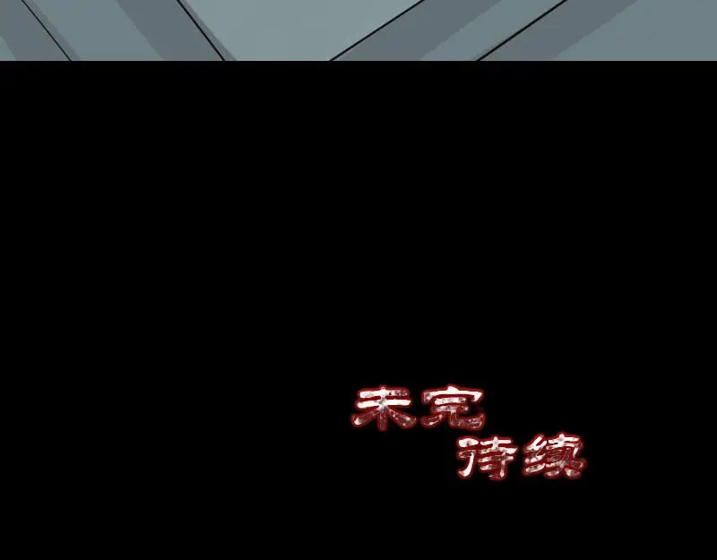 《易人奇录》第326话 三眼骷髅 第100页
