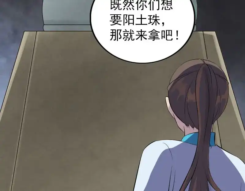 《易人奇录》第326话 三眼骷髅 第90页