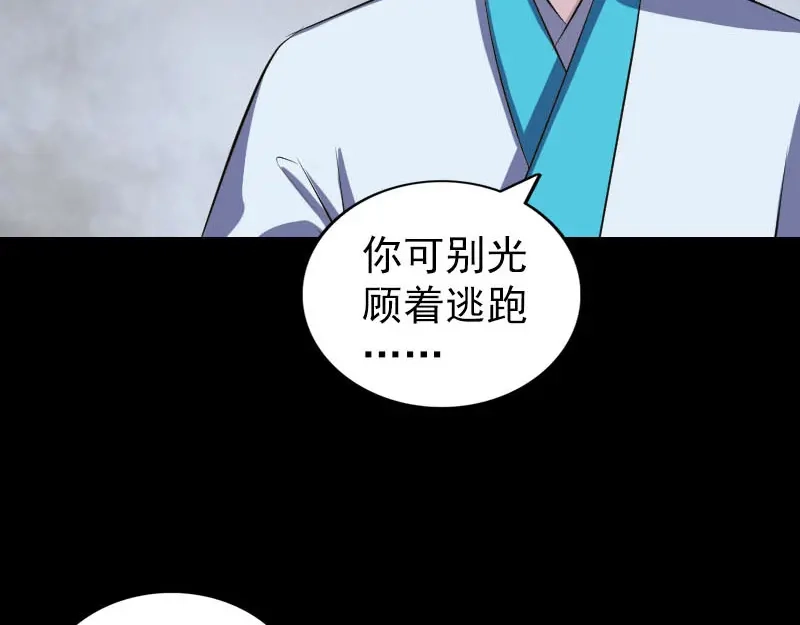 《易人奇录》第326话 三眼骷髅 第27页