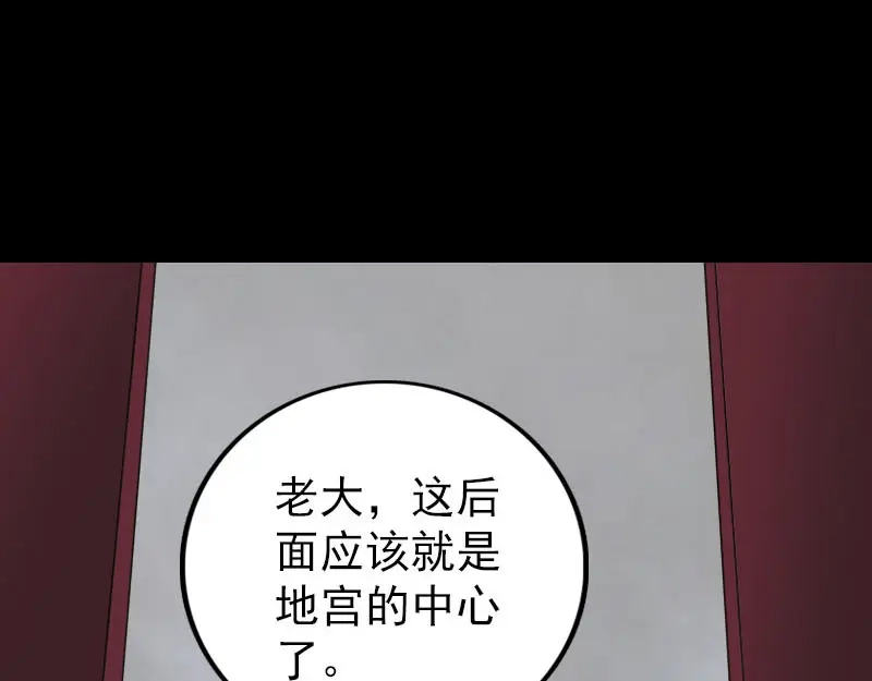 《易人奇录》第326话 三眼骷髅 第80页
