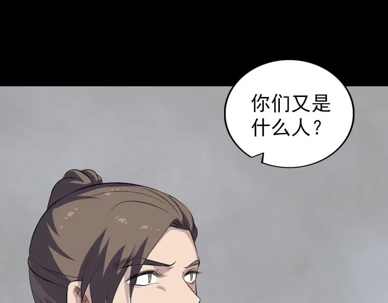 《易人奇录》第326话 三眼骷髅 第58页