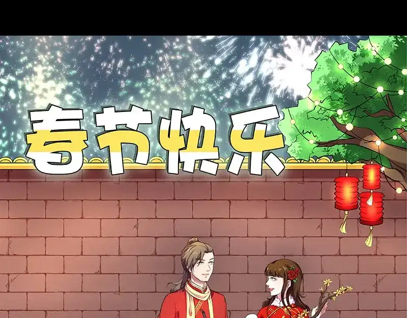 《易人奇录》第326话 三眼骷髅 第101页