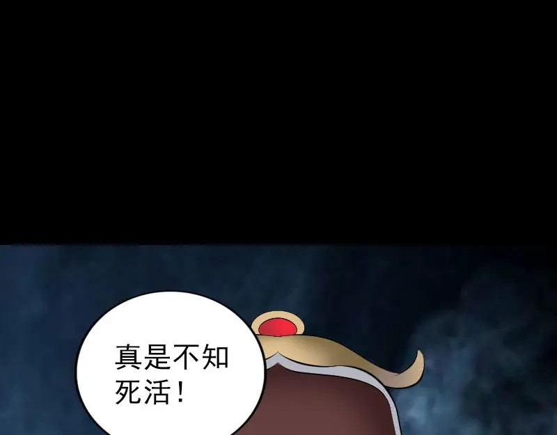 《易人奇录》第326话 三眼骷髅 第53页