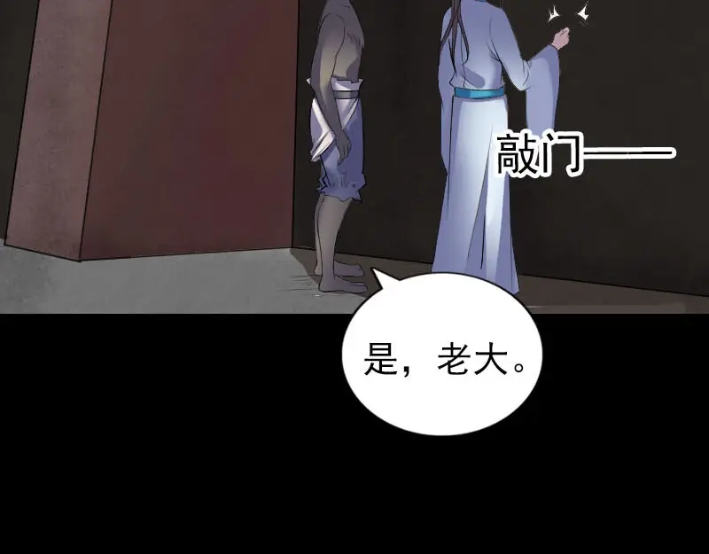 《易人奇录》第326话 三眼骷髅 第39页