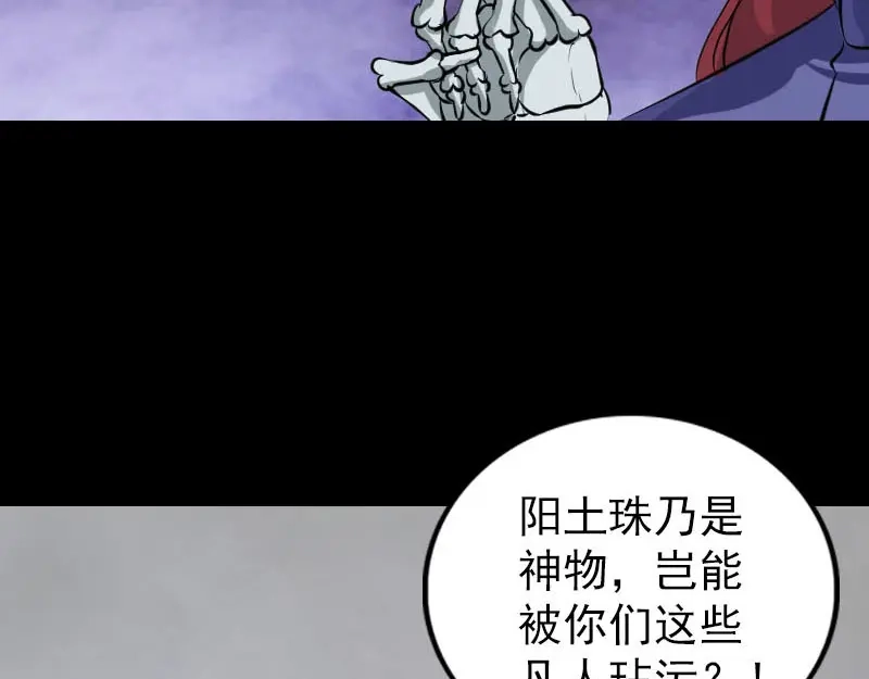 《易人奇录》第326话 三眼骷髅 第73页