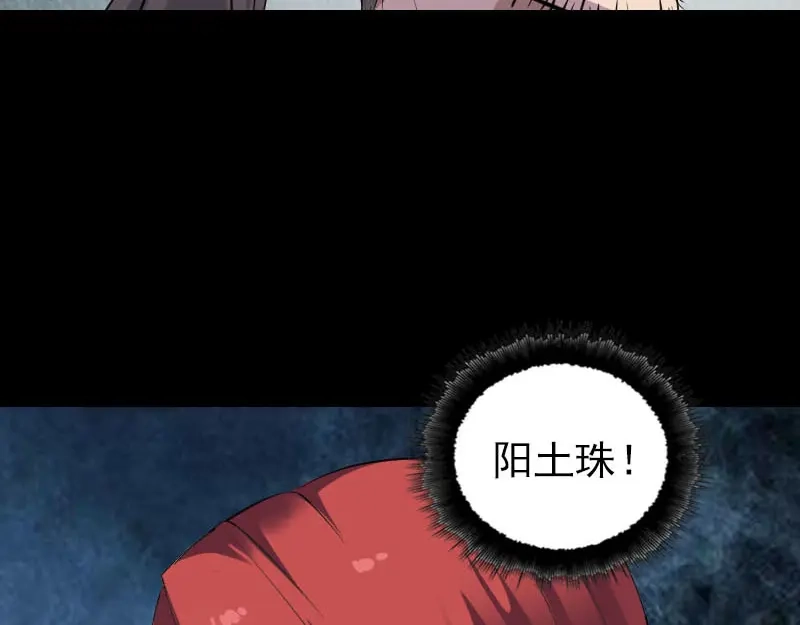 《易人奇录》第326话 三眼骷髅 第61页
