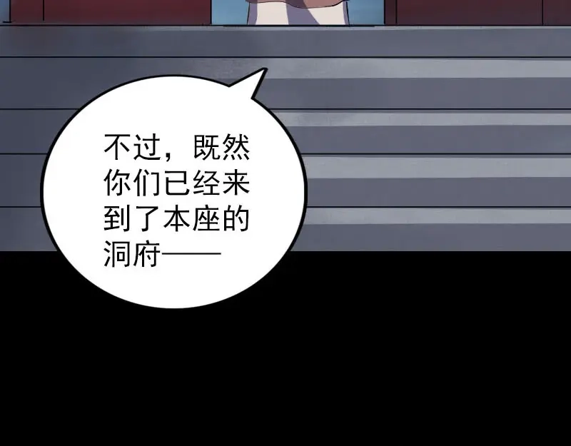 《易人奇录》第326话 三眼骷髅 第77页