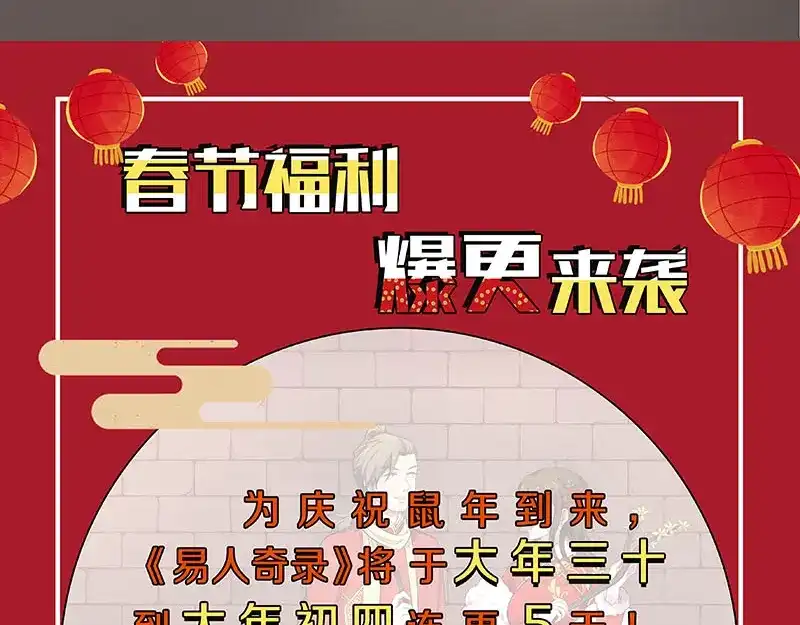 《易人奇录》第326话 三眼骷髅 第103页