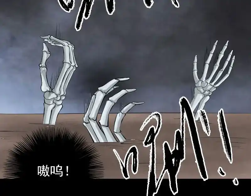 《易人奇录》第326话 三眼骷髅 第88页